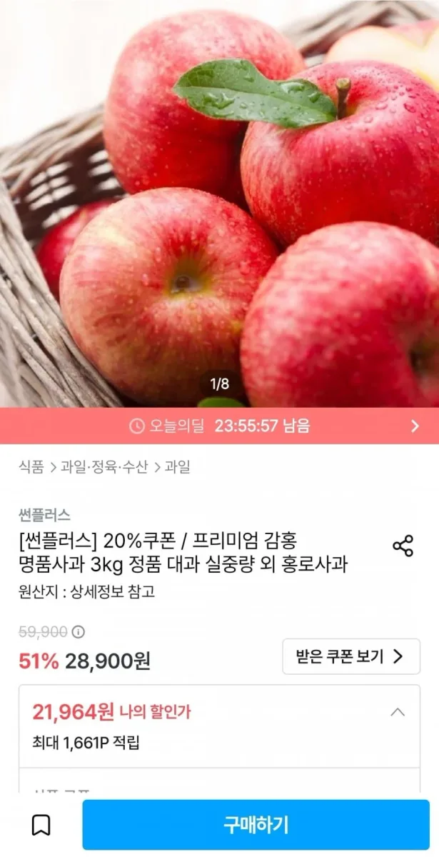 [오늘의집]시나노골드 2kg 소과정품(9,956원/무배)