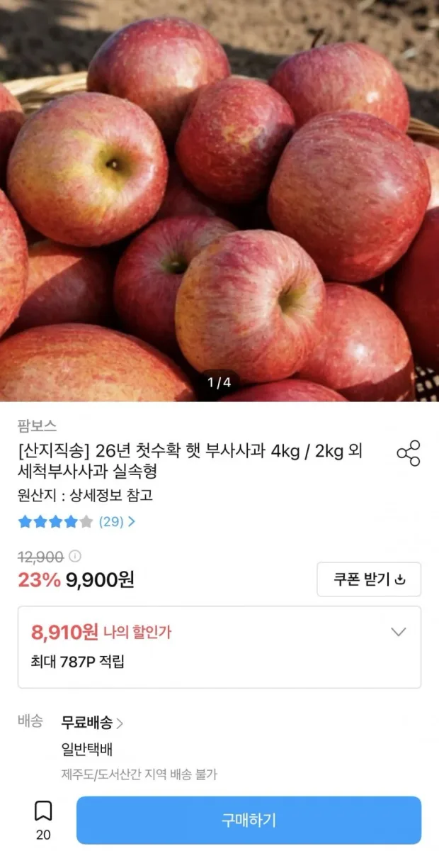 [오늘의집] 26년 첫수확 햇 부사사과 2kg (8,910원/무료)