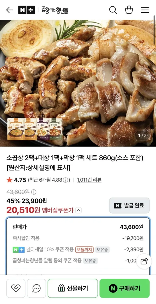 [네이버] 소곱창 2팩+대창 1팩+막창 1팩 세트 860g (20,510원/무료)