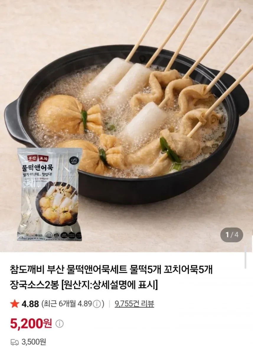 [네이버] 부산 물떡 10개+꼬치어묵 10개+장국 4봉 (6,900원/네멤무배)