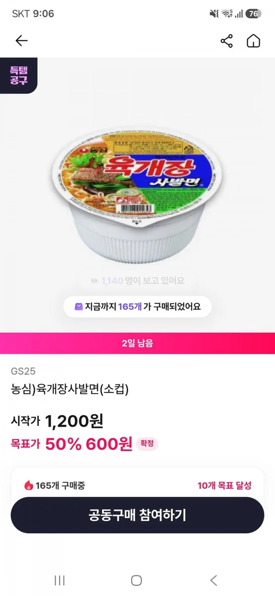[ok캐시백]gs25 육개장사발면 (600원/무료)