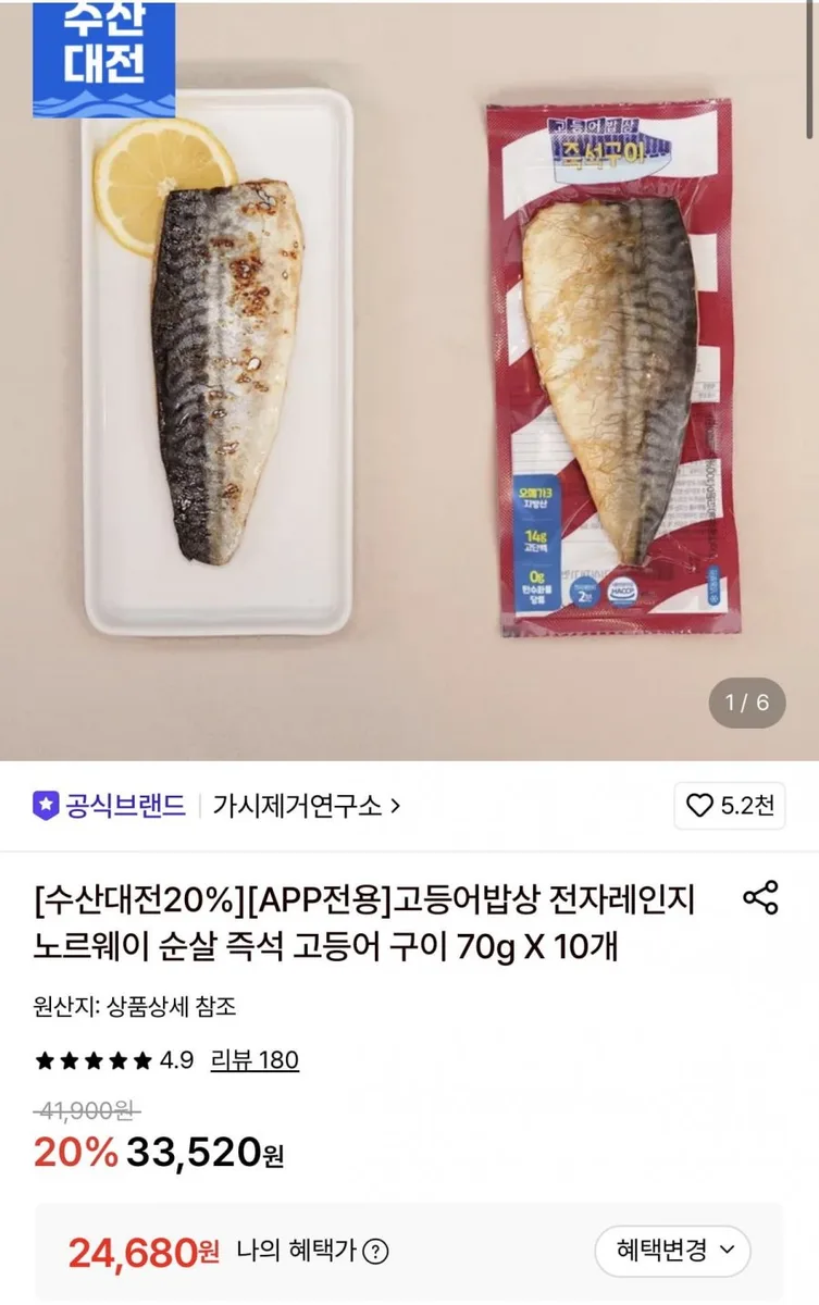 [롯데온] 가시제거연구소 고등어밥상 70g 10팩 (24,680원/무료)