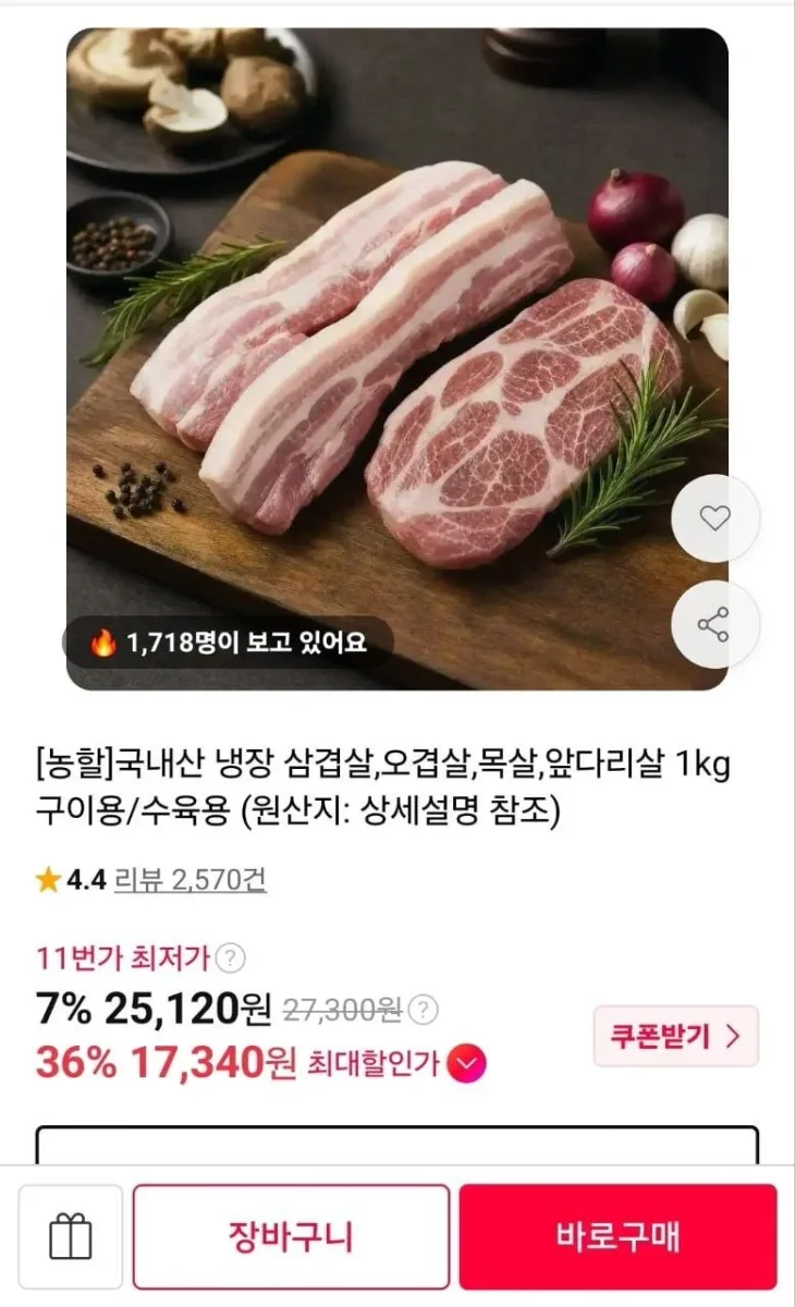 [11번가] 국내산 냉장 삼겹살 1kg 구이/수육용 (17,590원/무료)