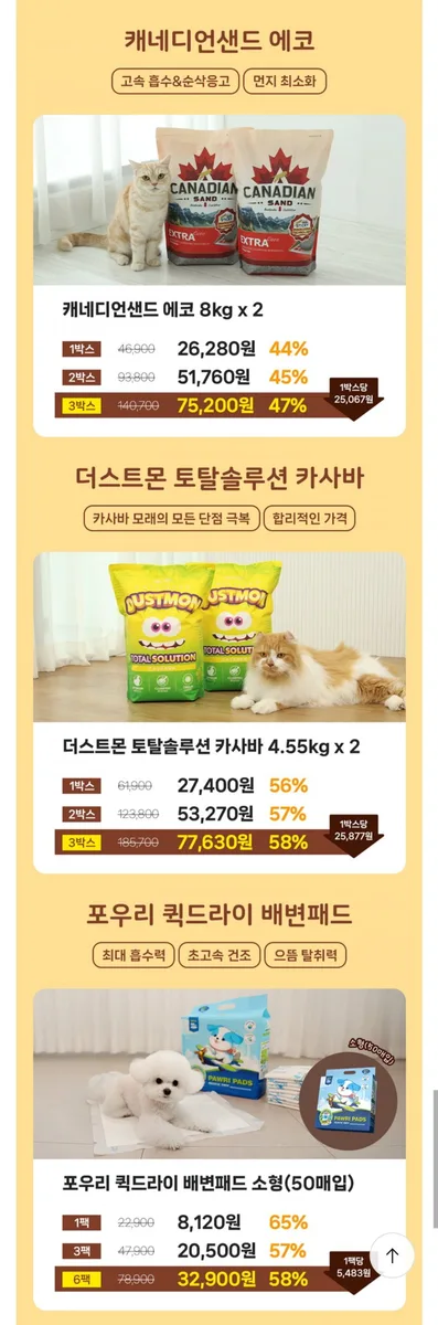 [자사몰] 캐네디언샌드 에코 (고양이 모래) 1박스 외 (26,280원~/무료)