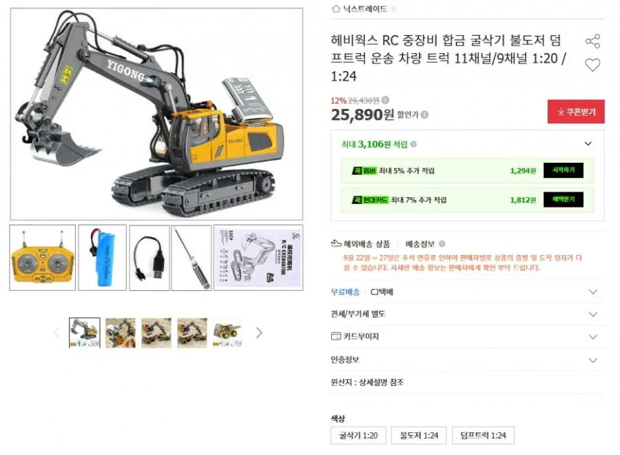 [옥션] 헤비웍스 중장비 RC 굴삭기 1:20(25,890원/무료)