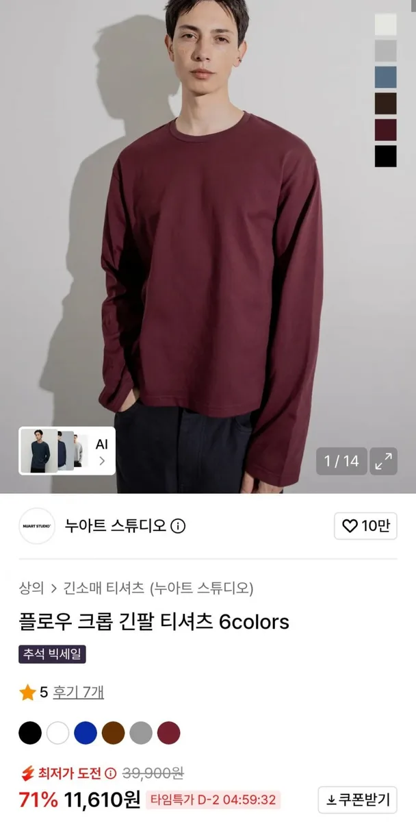 [무신사] 플로우 크롭 긴팔 티셔츠 (11,610원/무료)