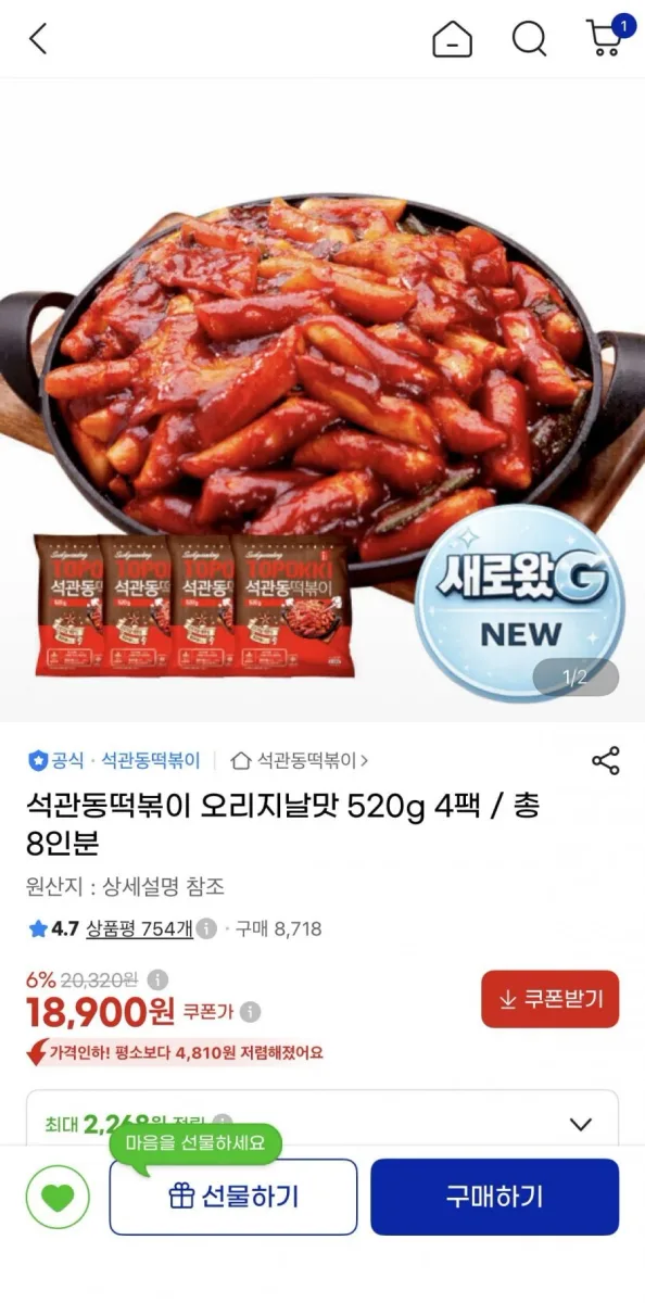[G마켓] 석관동떡볶이 오리지널 4팩 (18,900/무배)