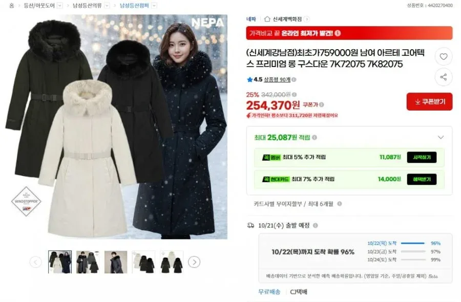 [G마켓] 네파 아르테 고어텍스 롱 구스다운 남녀공용 (254,370원/무료)