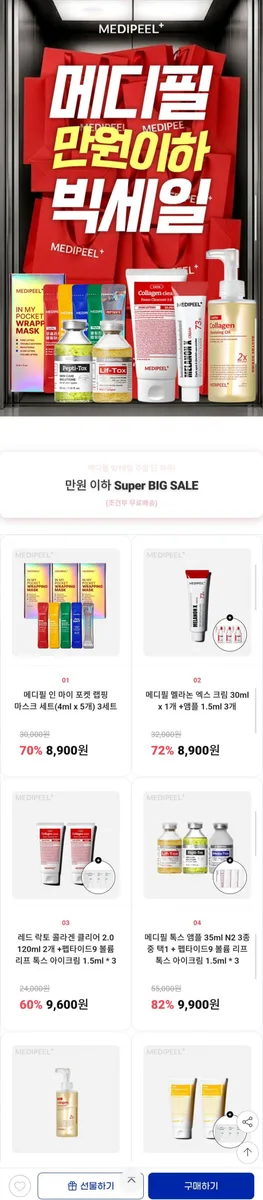 [G마켓] 메디필 인기 라인업 만원이하 빅세일 (8,900원~/3만이상 무료)
