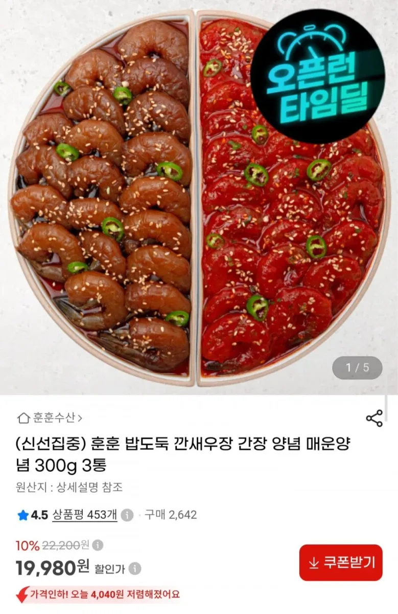 [G마켓] 깐새우장 간장+양념+매운양념 300g 총3통(19,980원 /무료)