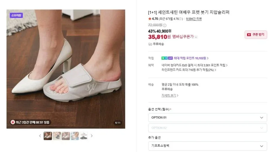 [네이버] [1+1] 세인트새틴 여배우 프렛 붓기 지압슬리퍼 (39,900/무배)