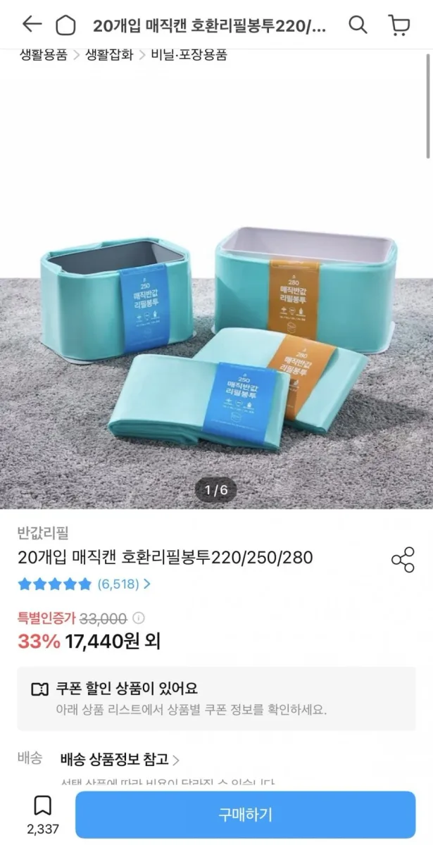 [오늘의집] 매직캔 호환 리필봉투 250 20개입 (18,814원/무배)