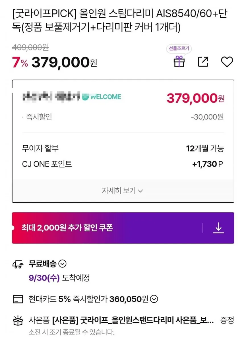 [CJ온스타일] 필립스 올인원 스팀다리미 AIS8540/60 (379,000원/무료)