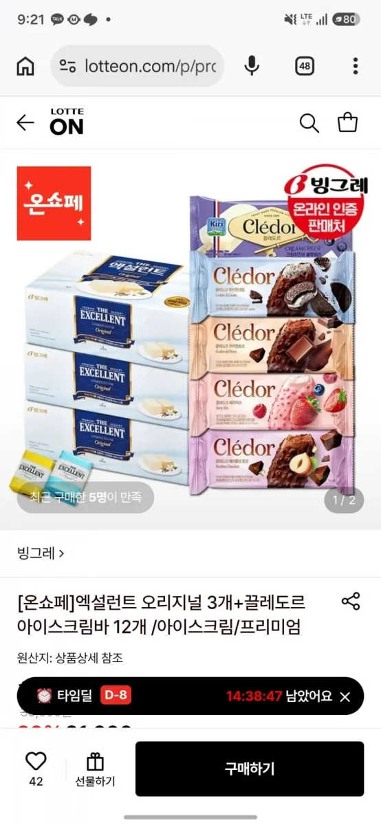 [롯데온] 빙그레 엑설런트 오리지널 3개+끌레도르 아이스크림바 12개 (28,500원) (무료)