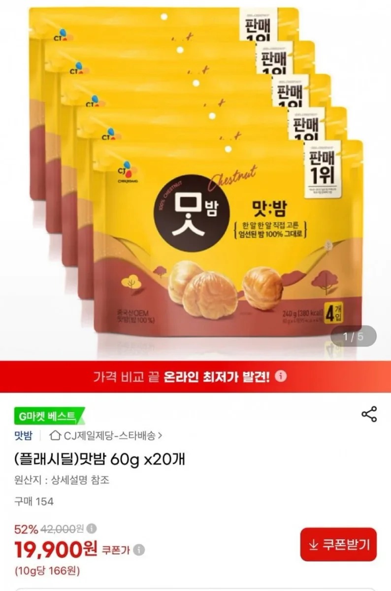 [지마켓] cj제일제당 맛밤 60g x 20개 (19,900원/무료)