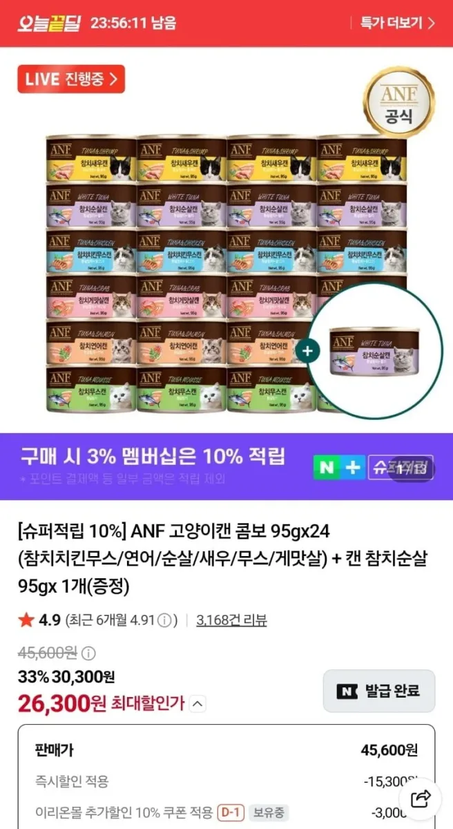 [네이버] ANF 고양이캔 콤보 95g 24+1개 (26,300원/무료)