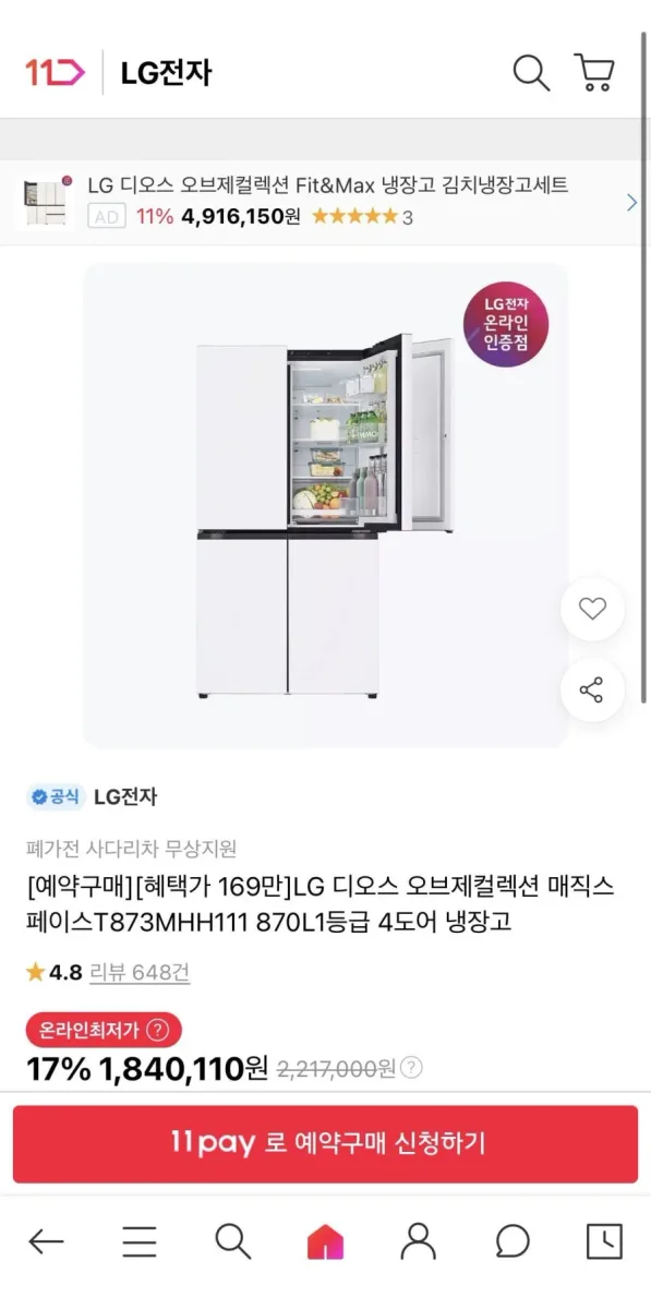 [11번가] LG 디오스 4도어 1등급 냉장고 T873MHH111 (169만원/무배)