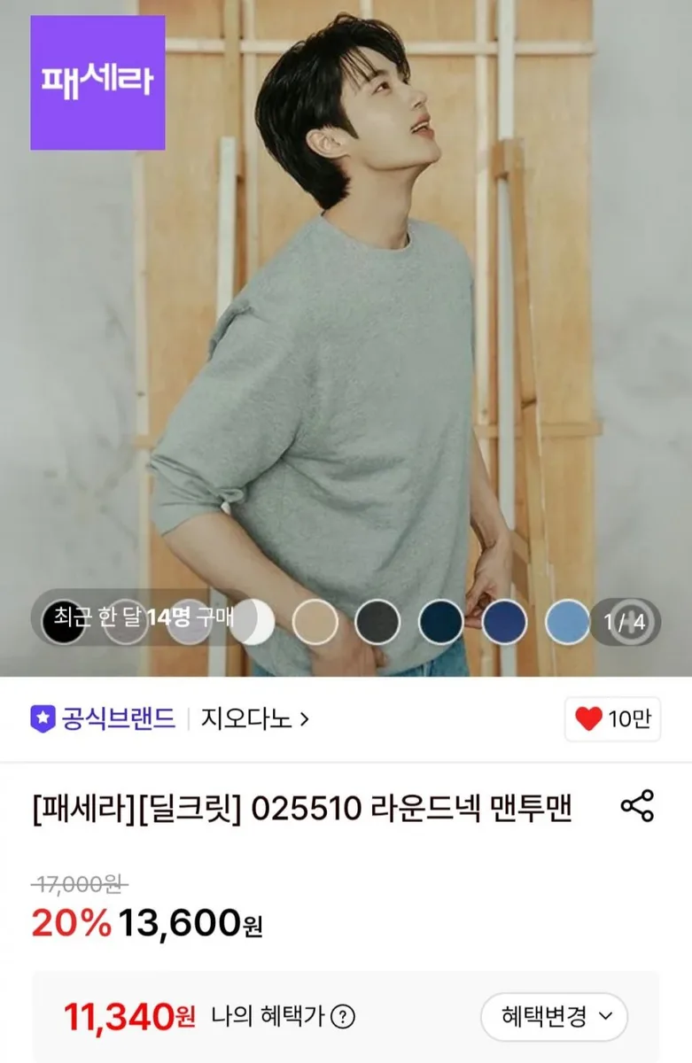 [롯데온] 지오다노 라운드넥 맨투맨 025510 (11,340원/무료)