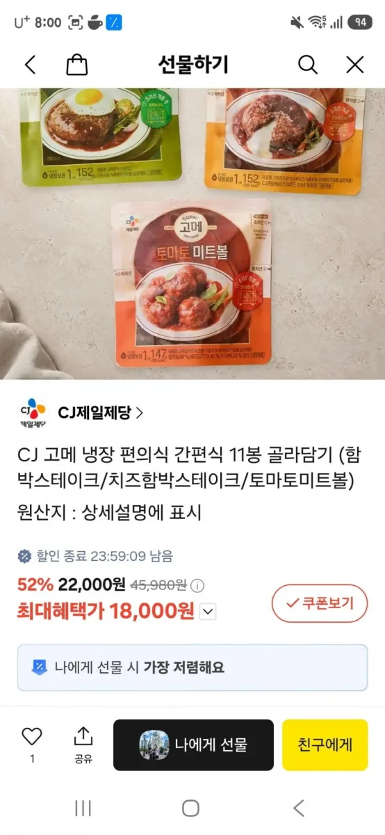 [카톡선물] 고메 미트볼,함박/치즈함박스테이크 11개 18,000원 (18,000/무료)