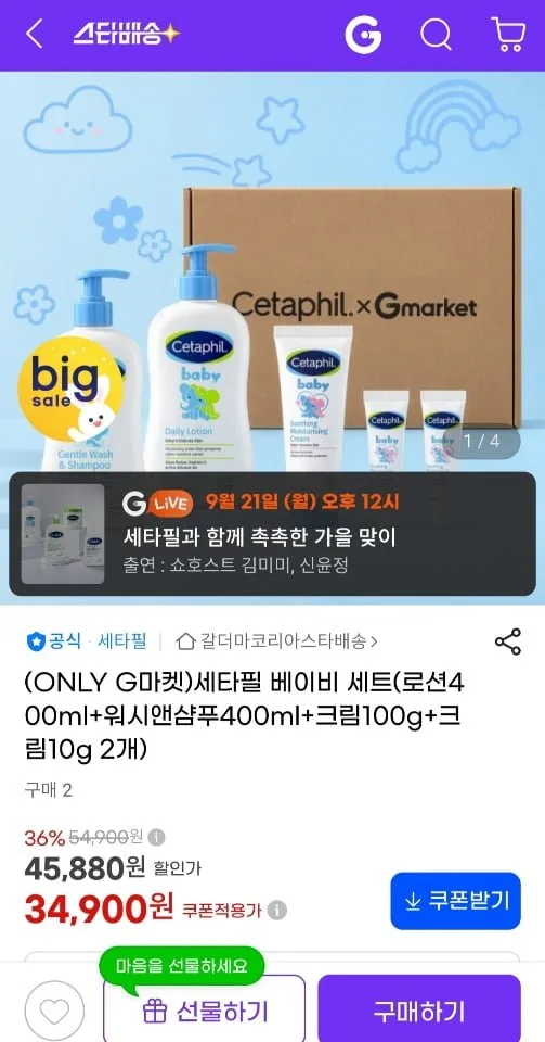 [지마켓] 세타필 베이비 워시+로션+크림 세트 (34,900원/무료)