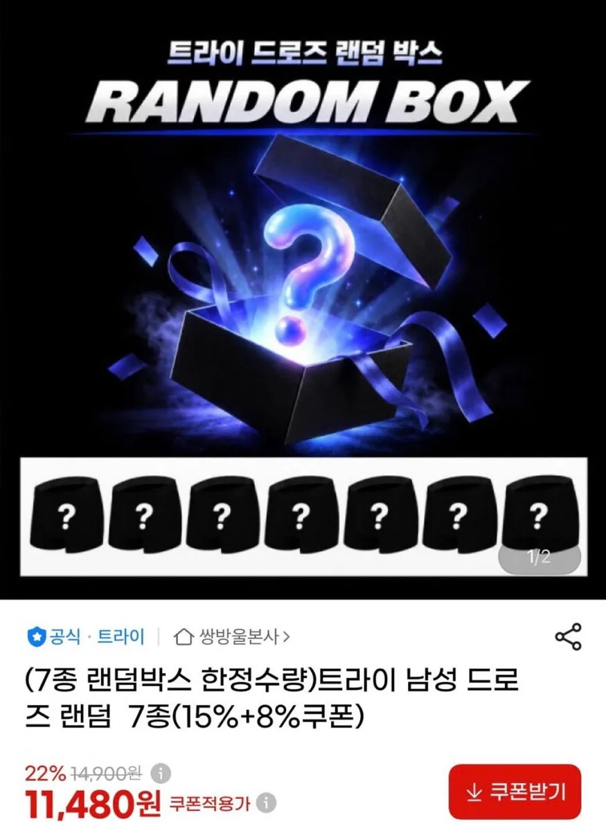 [지마켓] 트라이 남성 드로즈 랜덤 7종세트 (11,480원/무료)