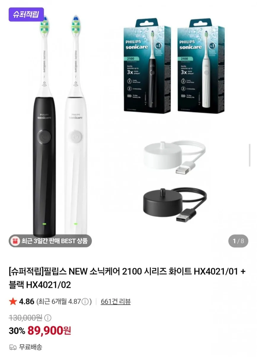 [네이버] 필립스 NEW 소닉케어 2100 전동칫솔 화이트+블랙 2개 (89,900원/무료)