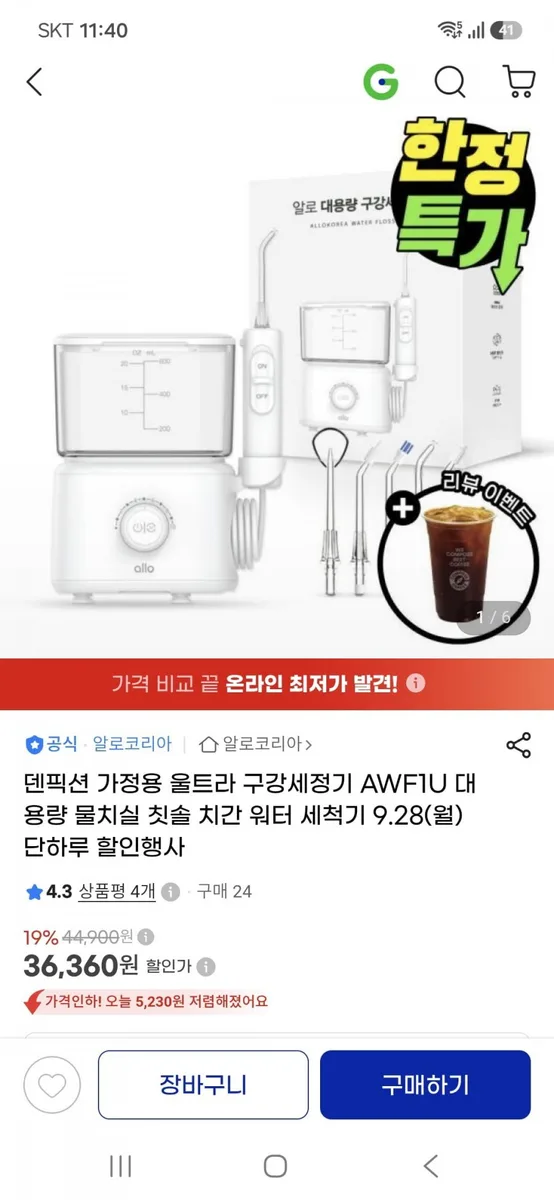 [지마켓] 덴픽션 가정용 울트라 구강세정기 AWF1U (36,360원/무료배송)