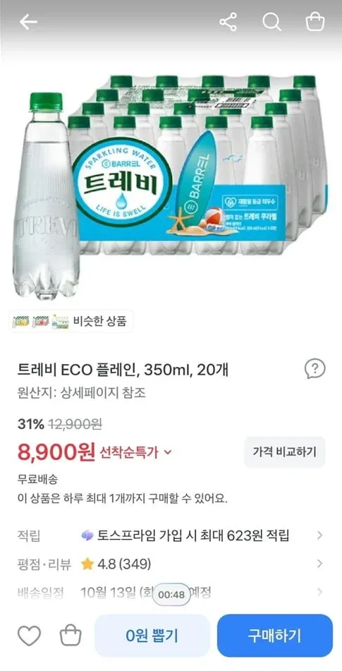 [토스] 트레비 ECO 플레인, 350ml, 20개 (8,900/무료)