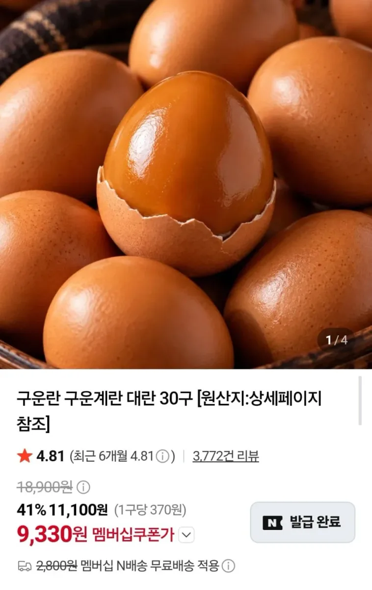 [네이버] 구운란 구운계란 대란 60구 (13,920원/네멤무배)