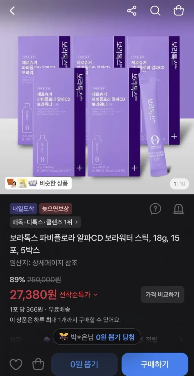 [토스] 보라톡스 파비플로라 알파CD 스틱 15포 5박스 (27,380원/무배)