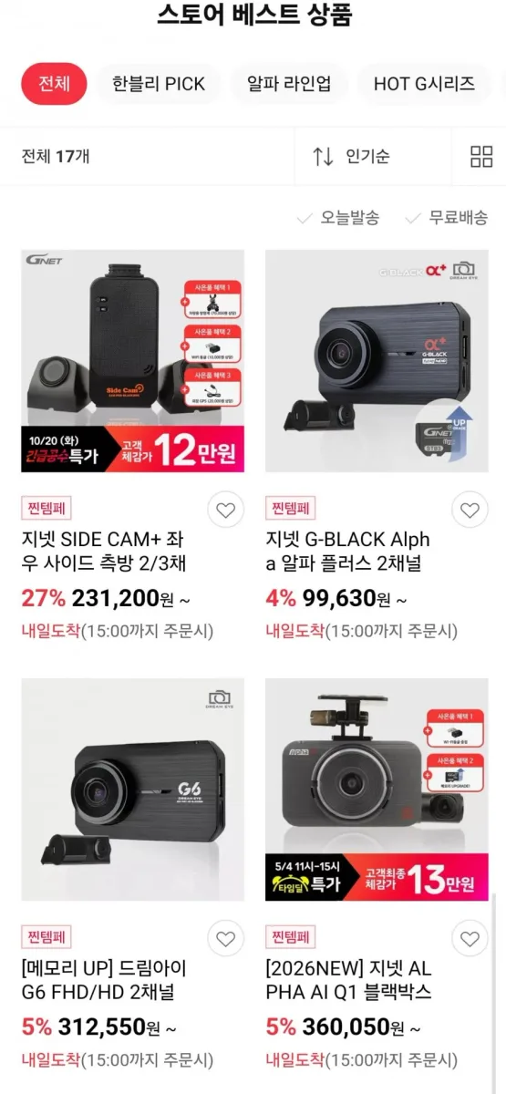 [11번가] 지넷 SIDE CAM+ 좌우 사이드 측방 블랙박스 (226,200원/무료)