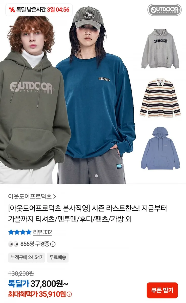 [톡딜] 아웃도어프로덕츠 맨투맨/후드/팬츠/가방 외 (다양/무료)