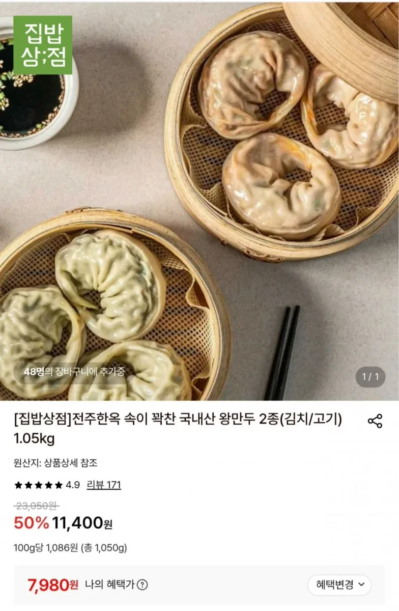 [롯데온] 전주한옥 속이 꽉찬 국내산 왕만두 1.05kg (7,980원/무료)