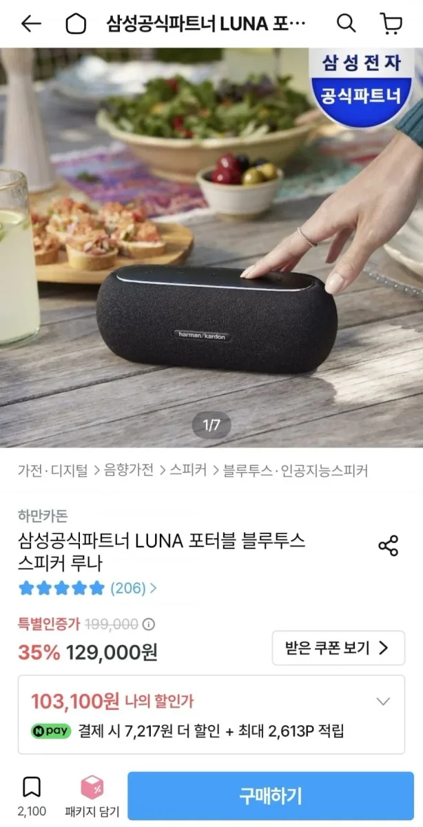 [오늘의집]하만카돈 LUNA 포터블 블루투스 스피커 루나 (네페 95,883원/무료)