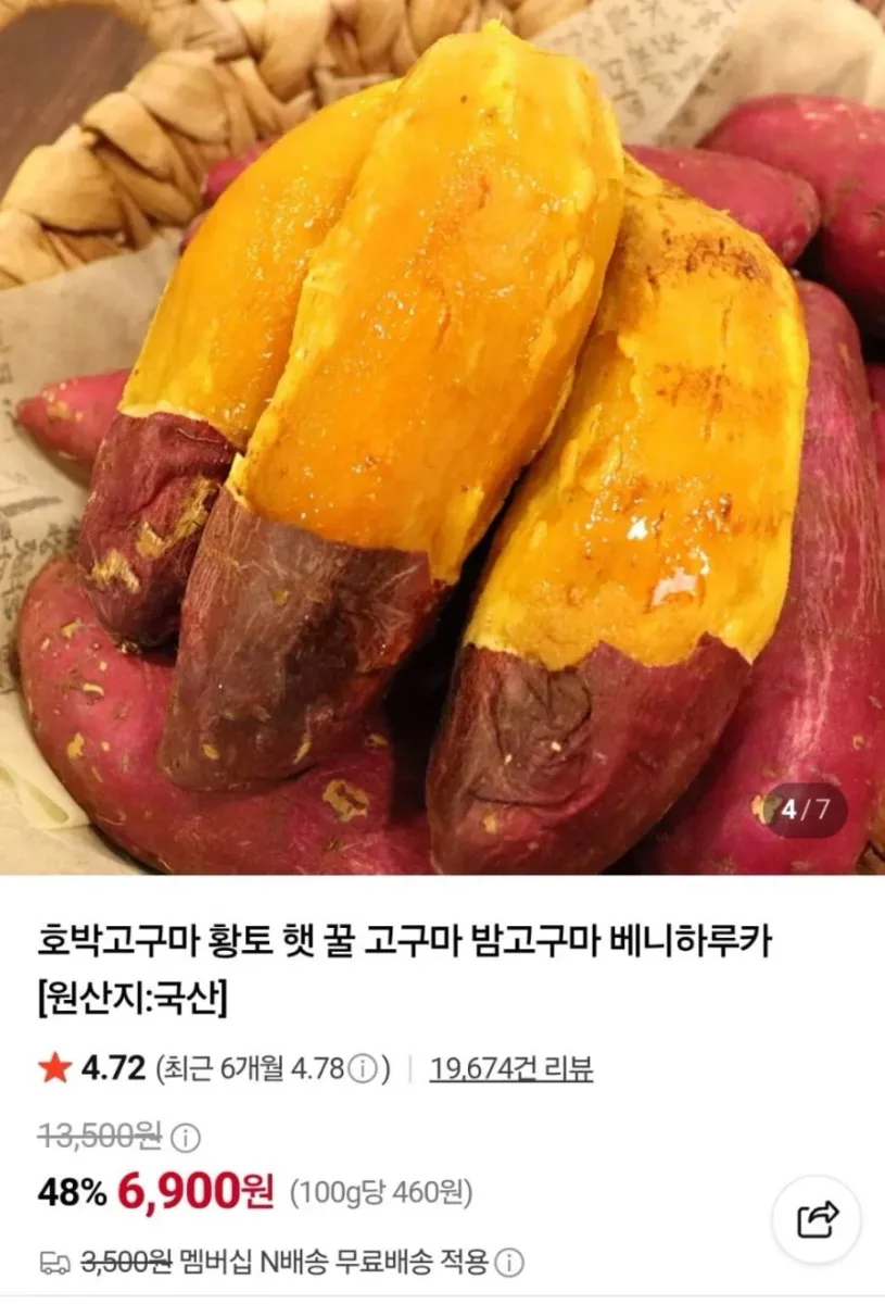[네이버] 특상 호박고구마 1.5kg (3,400원/네멤무료)