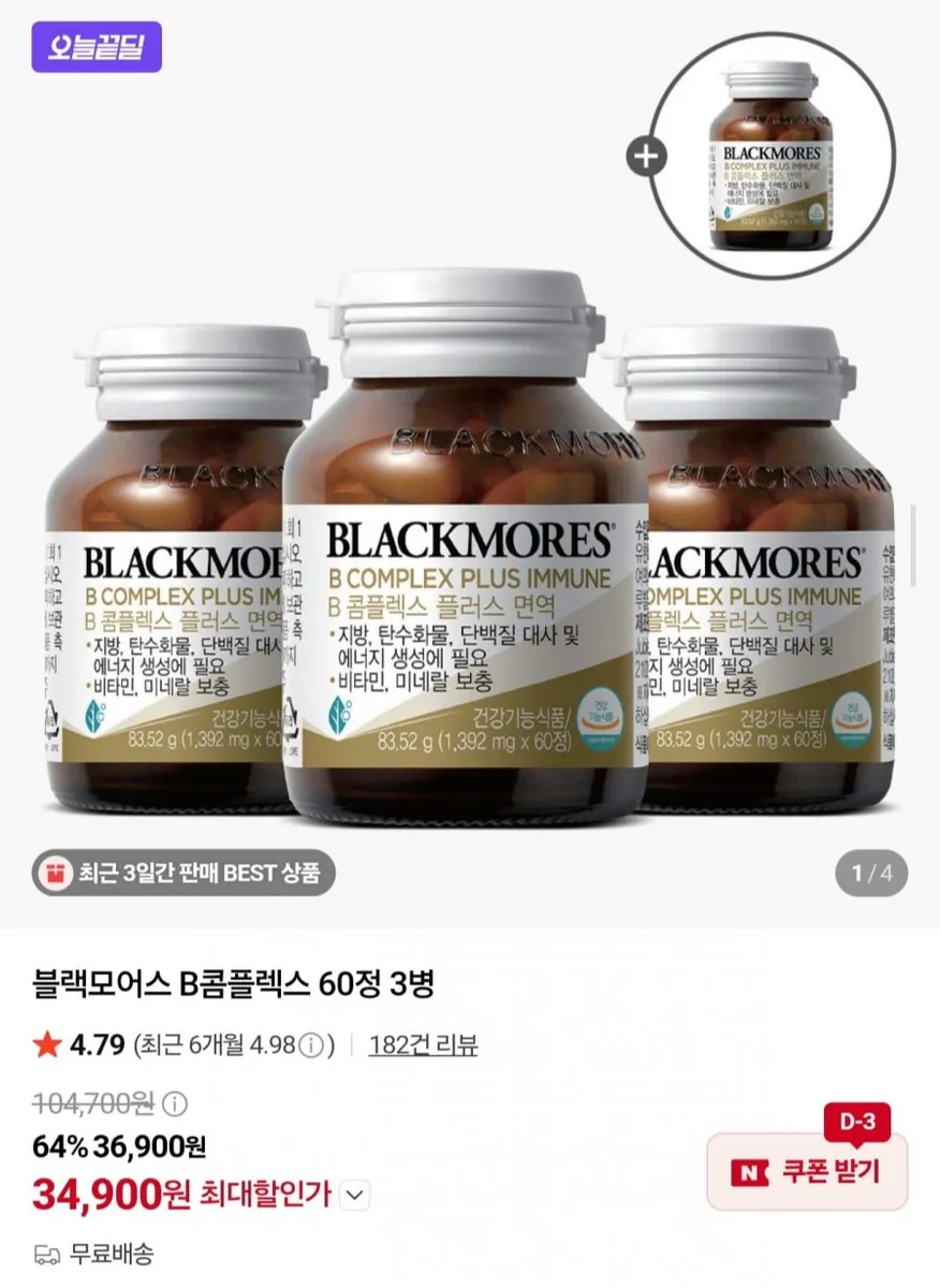 [네이버] 블랙모어스 B콤플렉스 60정 x 4병 (34,900원/무료)