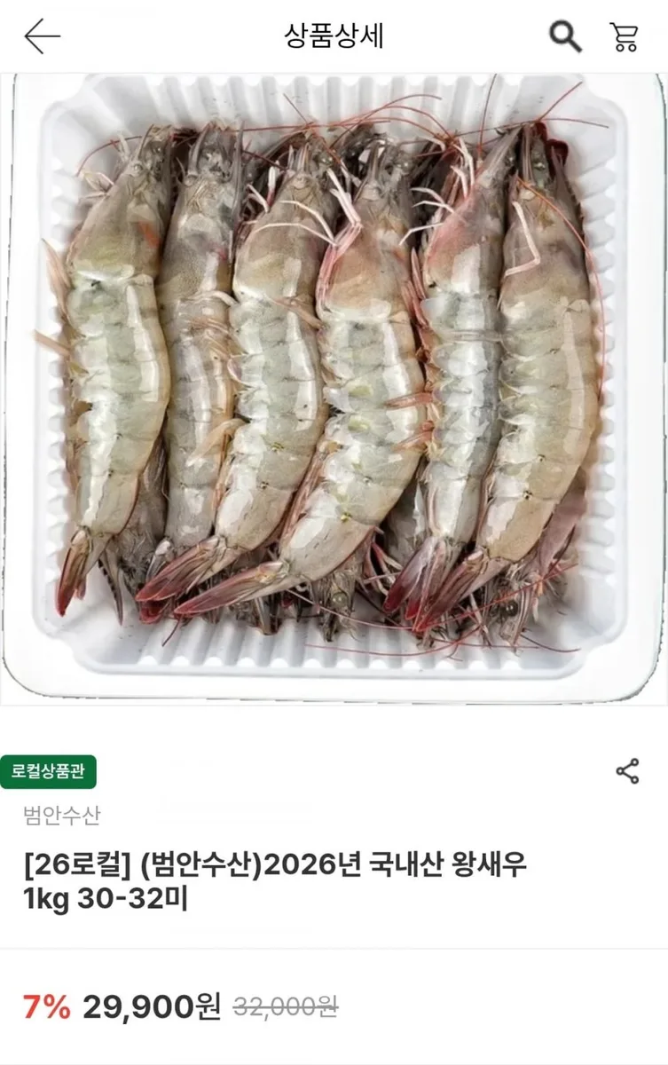 [남도장터] 새우 1kg 30-32미 (21,940원/유배)