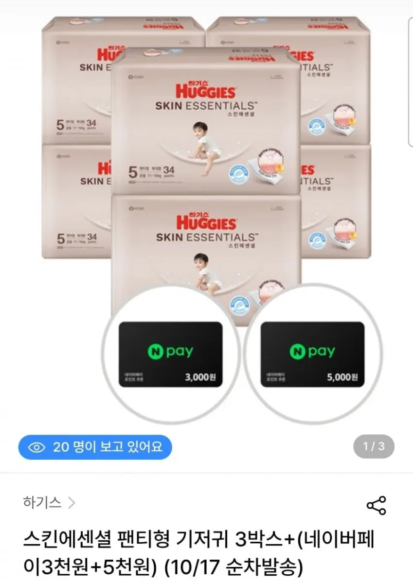 [W컨셉] 하기스 스킨에센셜 팬티형 기저귀 3박스 (141,960원/무료)