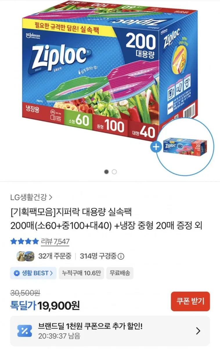 [카카오톡딜]지퍼락 대용량 실속팩 200매 혼합구성+증정(19,900원/무배)
