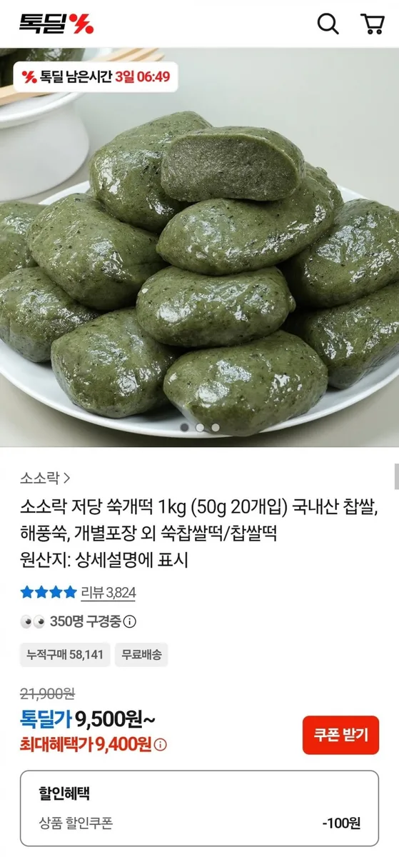 [카카오]국내산 해풍쑥 저당 쑥개떡 1박스 (9400원/무배)