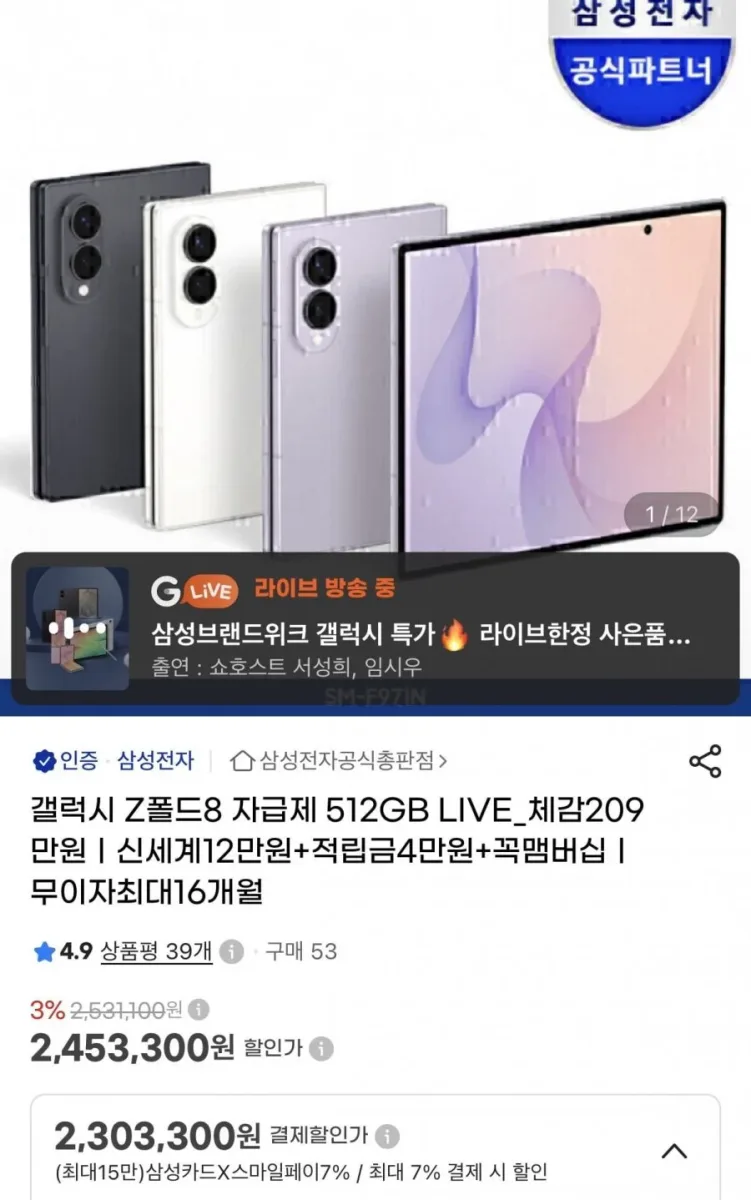 [지마켓]삼성 갤럭시z 폴드8 512gb 카드할인 (2,303,300원/무배)
