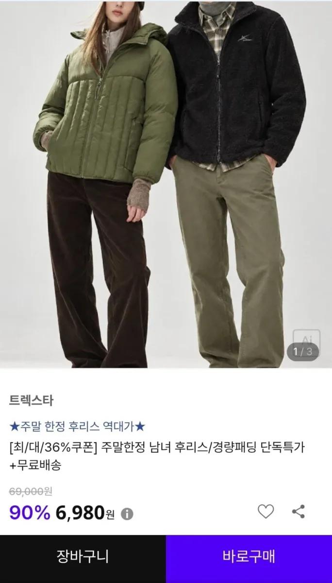 [패션플러스] 코몽트 후리스 하이넥 집업 자켓 (6,980원/무료배송)