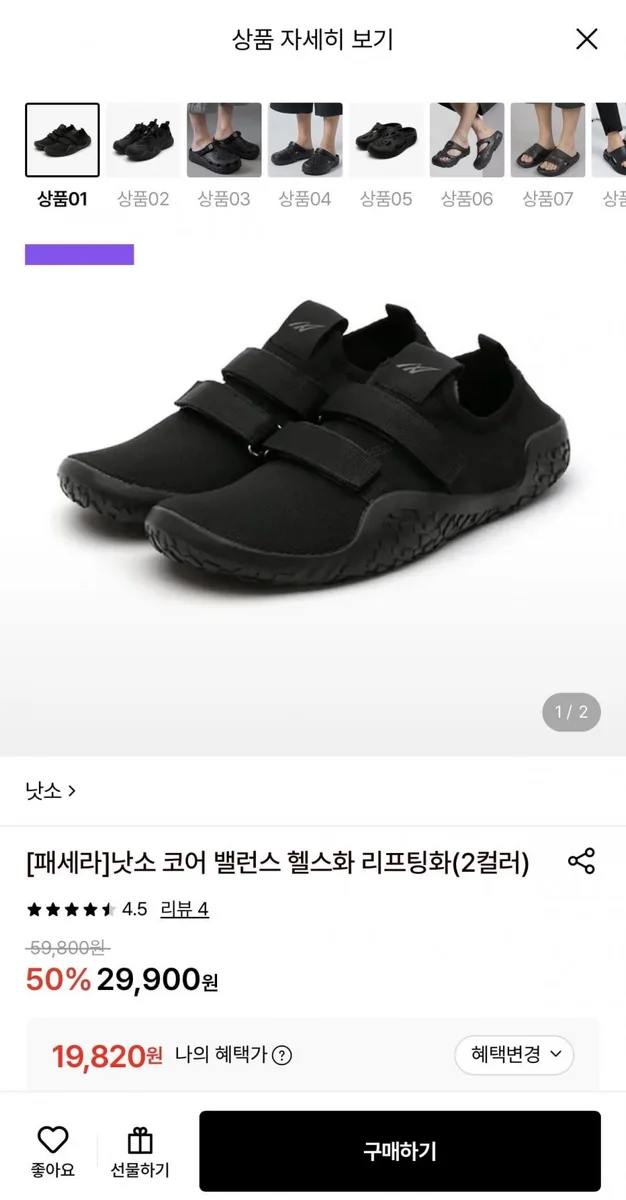 [롯데온] 낫소 코어 밸런스 리프팅화 (19,820원/무료)