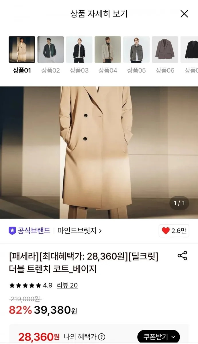 [롯데온] 마인드브릿지 더블트렌치 코트 (28,360원/무료)