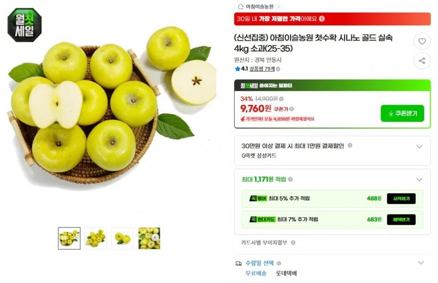 [G마켓] 시나노 골드 실속 4kg 소과(25-35)(9,760원/무료)