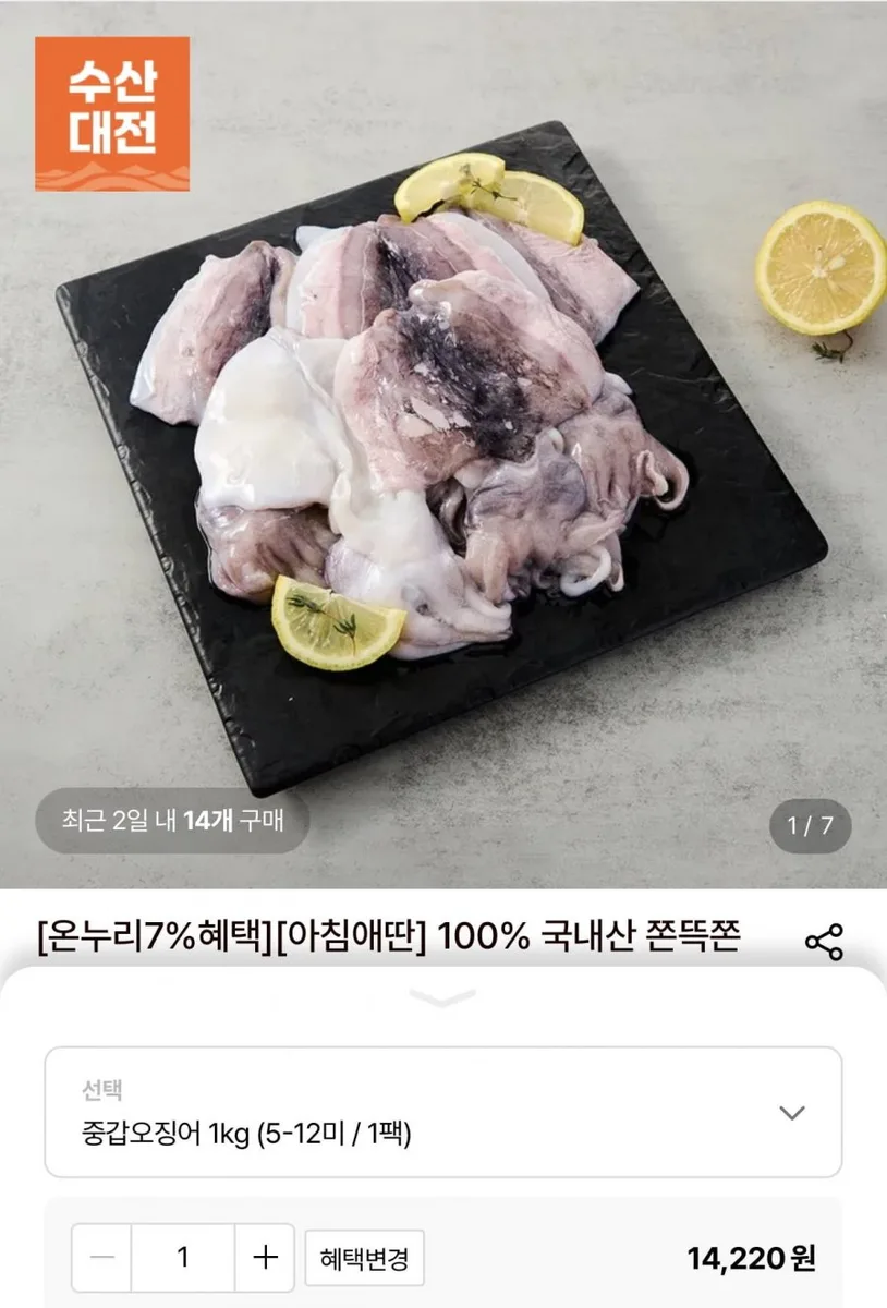 [롯데온] 국내산 중갑오징어 1kg 1팩 (5-12미) (14,220원/무료)
