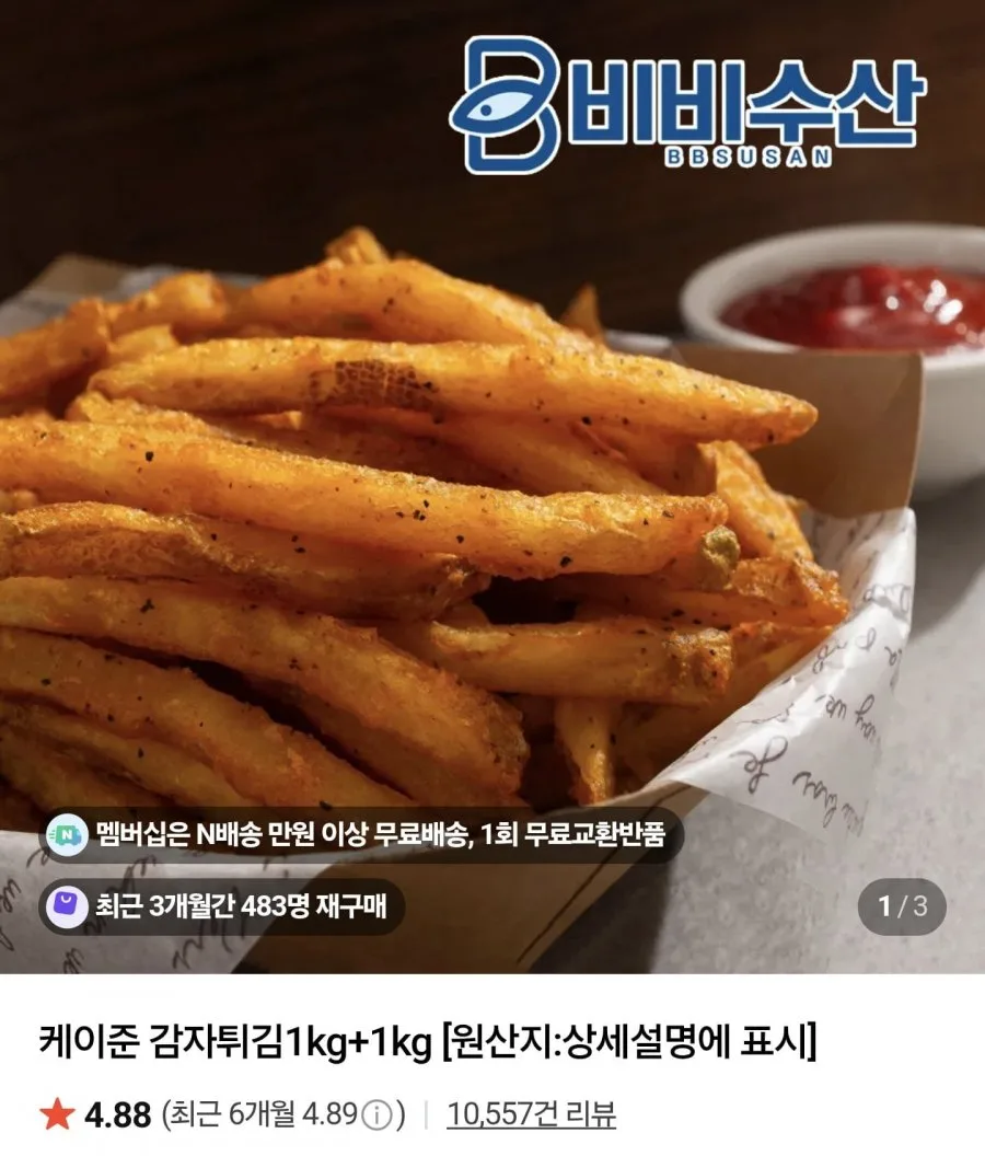 [네이버] 케이준 감자튀김 1kg+1kg (7,400원/네멤무배)