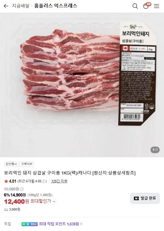 [네이버]보리먹인 돼지 삼겹살 구이용 1KG(12,400원 3만이상 멤버십 무배)