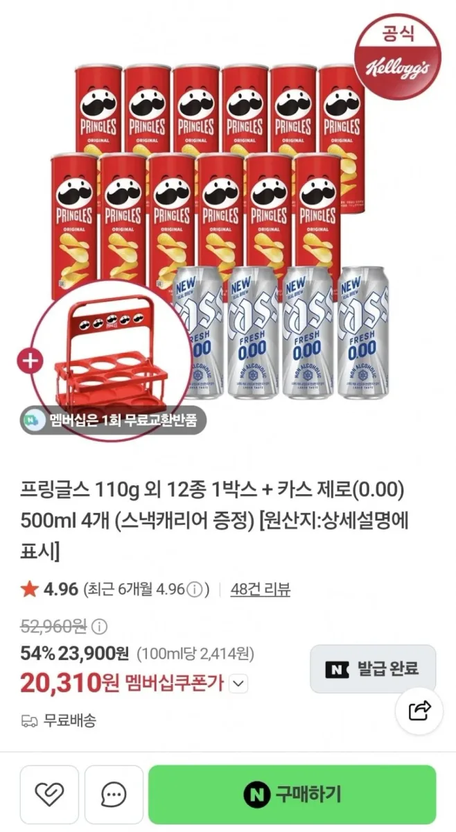 [네이버] 프링글스 110g외 12종 1박스+카스제로 500ml 4개 (20,310원/무료)