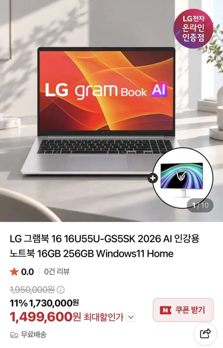[네이버] LG 그램북 16 16U55U-GS5SK 윈도우11 + 27인치 울트라기어 모니터 (1,499,600원/무료)